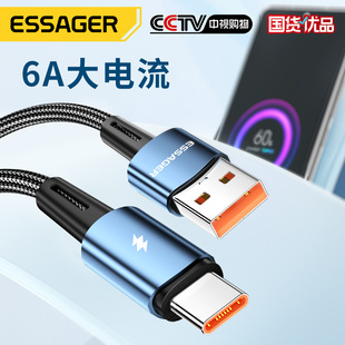 Cable超級快充數(shù)據(jù)線適用蘋果16promax華為mate70小米15 ESSAGER 6A超級閃充手機(jī)充電 Type 120W USB