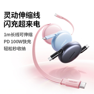 UGREEN Retractable PD 100W USB C Cable双typec伸缩数据线适用苹果17/16iPhone15promax/华为手机充电线