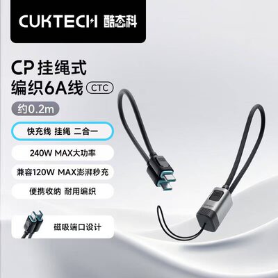 CUKTECH PD 240W USB Type C Cable to USB C Charging Charger CP挂绳式PD编织240W收纳6A快充线短数据线