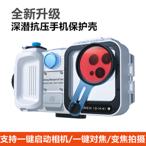 Waterproof Case防水手机保护壳适用iPhone15promax潜水苹果16/17浮潜拍照高清X200Ultra华为Mate70水下拍摄