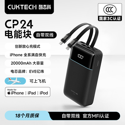 CUKTECH 40W MAX Power Bank 20000mAh充电宝CP24电能块自带双线