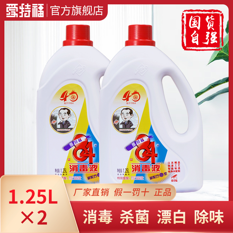 爱特福84衣物杀菌消毒水