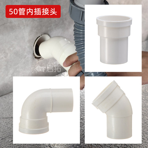 50PVC管内插延长直接头弯头