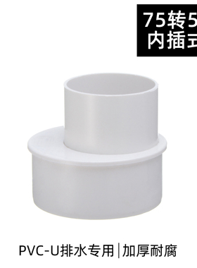 PVC-U排水管75PVC管内插转50管 地排管内插变径50PVC管转接头