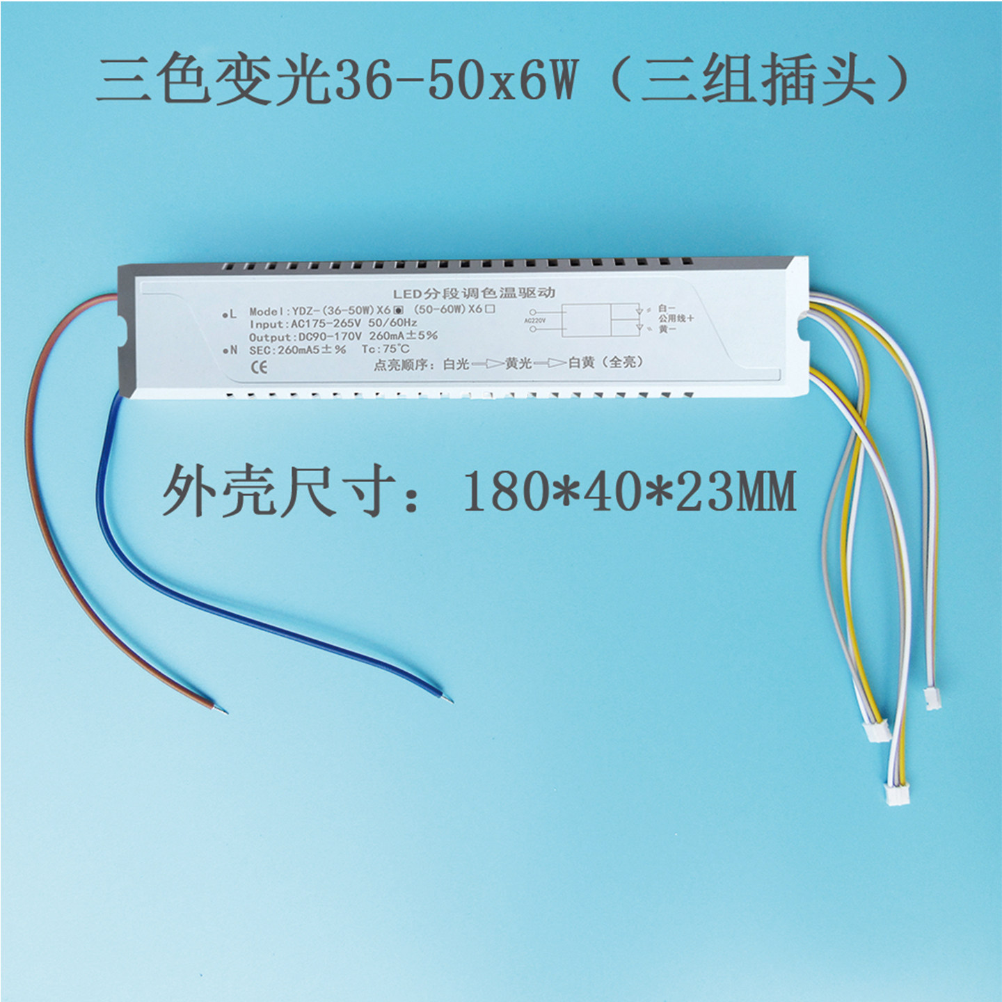 LED灯电源驱动三色灯带启动器吸顶灯智能变光控制调色镇流器家用