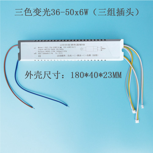 LED灯电源驱动三色灯带启动器吸顶灯智能变光控制调色镇流器家用