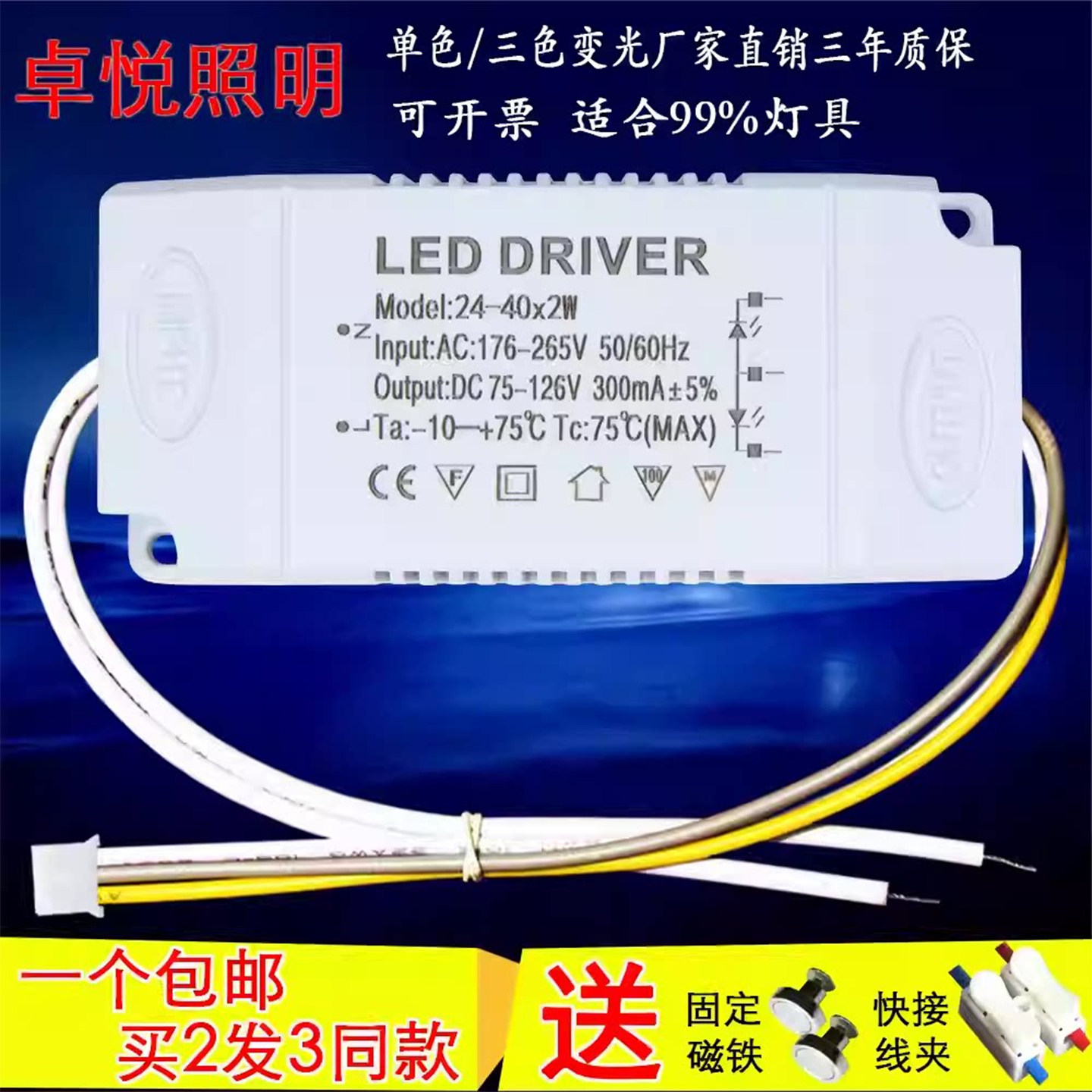 LED驱动镇流器恒流电源单双三色变光控制模块吸顶水晶灯整流调光