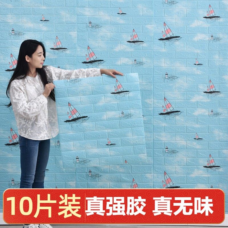 墙纸自粘儿童幼儿园防撞遮丑墙裙