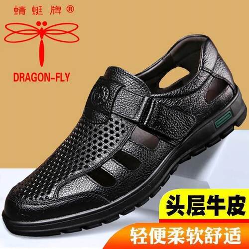 蜻蜓牌凉鞋男夏季2026新款真皮镂空洞洞鞋软底防滑中老年爸爸皮鞋