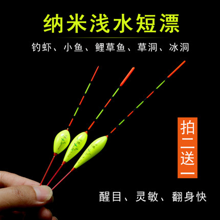 心悦纳米灵敏浮钓轻口水皮浅水鲫鲤鱼漂短漂加粗草洞浮标溪流浮漂