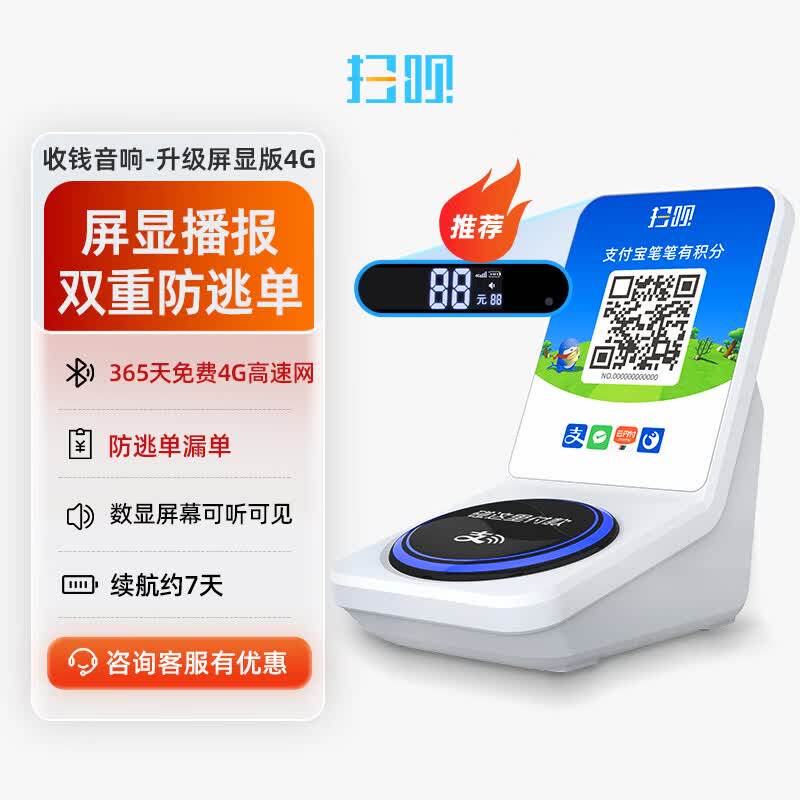 收款喇叭 播报音响 扫一扫收款播报器到账神器自动播报微信支付宝