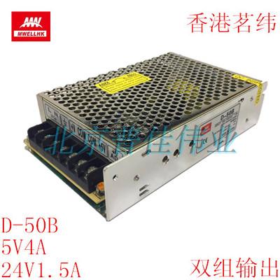 香港茗纬 开关电源 D-50B 双组电压输出5V 6A/24V 1A 质