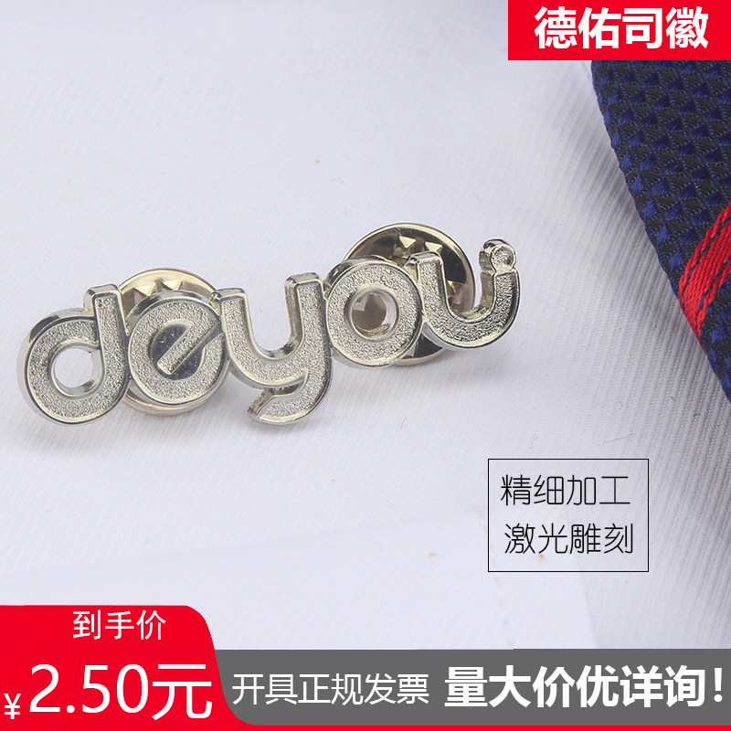 德佑司徽胸针现货房产中介司徽定制订做司徽logo一件包邮贝壳