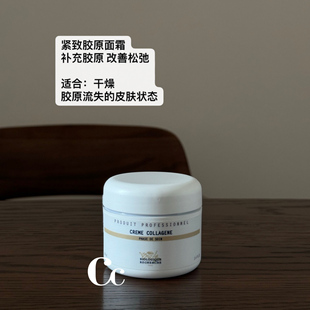 BR原液之谜紧致胶原面霜补充胶原改善松弛100ml