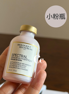 BR原液之谜Spectral光谱精华 30ml提升耐受抗光老提亮修护 小粉瓶
