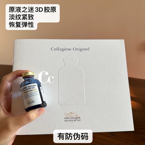 【现货，顺丰速达】BR原液之谜胶原蛋白3D面部重塑紧致提拉精华