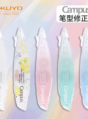 淡绿色kokuyo国誉campus原纸色笔型修正带笔形学生用便携涂改带