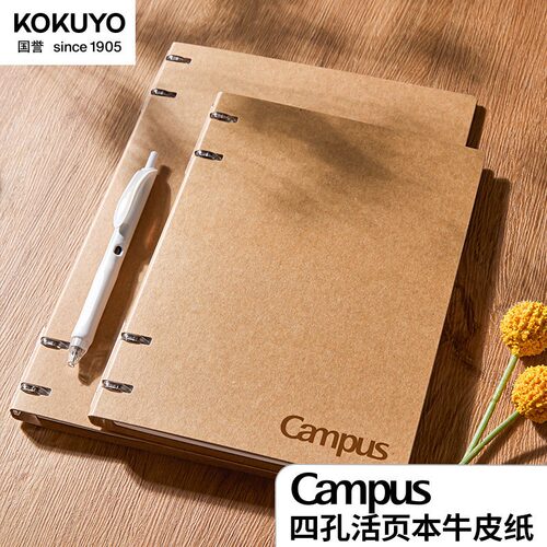 日本Kokuyo国誉牛皮纸四孔活页本可拆卸B5A5大容量学生用笔记本