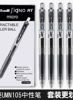 日本uniball三菱中性笔按动黑水笔umn-105/138学生考试用05/0.38
