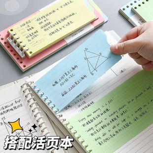 活页替芯9孔7孔标签纸B5a5活页替芯可拆卸横线随身便条纸方格错题