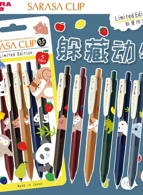 斑马复古限定中性笔躲藏动物