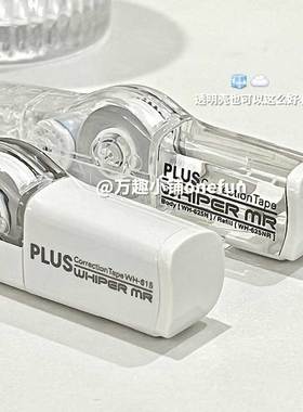 新品日本Plus普乐士修正带白色全透明学生用涂改带可换替芯改正带