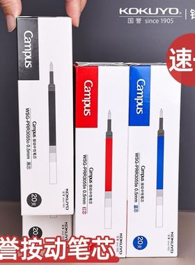 日本KOKUYO国誉中性笔替芯按动速干笔芯黑色水笔3055D学生用黑0.5