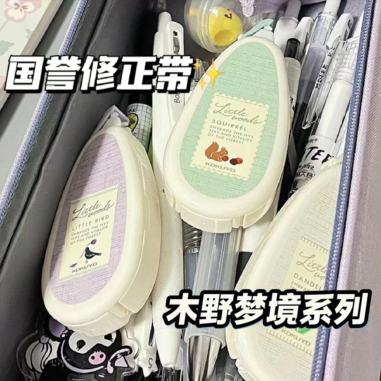 KOKUYO国誉修正带原纸色木野梦境涂改带campus不易断带可替换芯