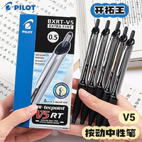 pilot百乐按动V5中性笔BXRT开拓王学生专用红黑蓝V5RT笔芯0.5文具