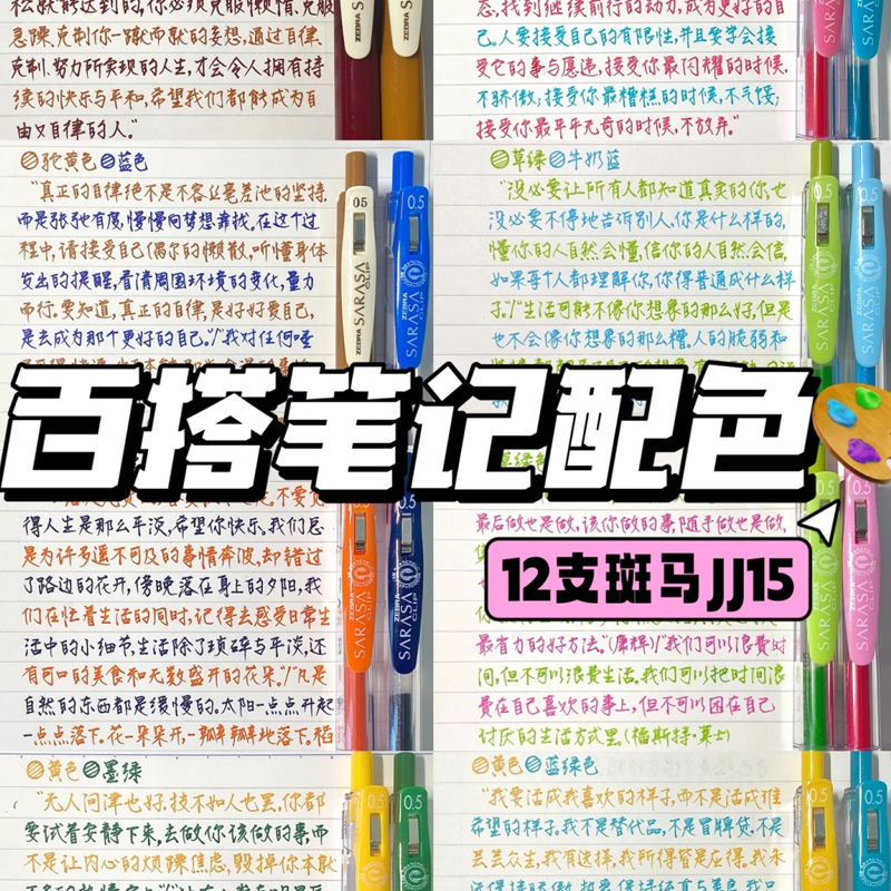 ZEBRA斑马中性笔JJ15彩色按动