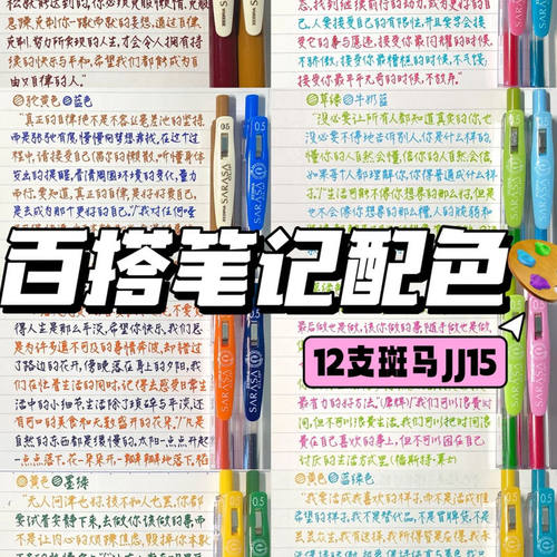 ZEBRA斑马中性笔JJ15彩色按动