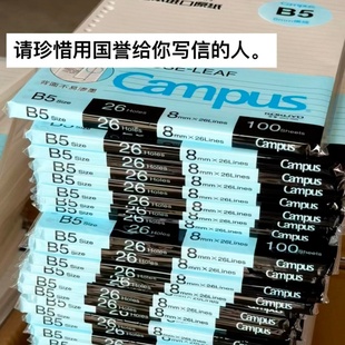 KOKUYO国誉活页纸活页本替芯横线方格内芯B5笔记本26孔20孔内芯A5