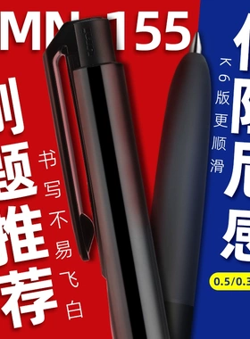 日本uniball三菱中性笔umn155NC低阻尼Signo按动笔学生考研刷题笔