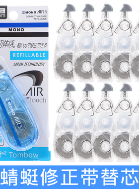 Tombow蜻蜓修正带替芯MONO AIR静音涂改带替换芯CT-CAX5C大容量