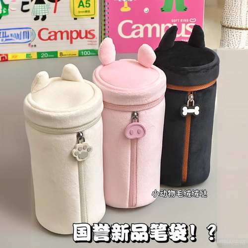 国誉动物圆筒笔袋柔软舒适可站立