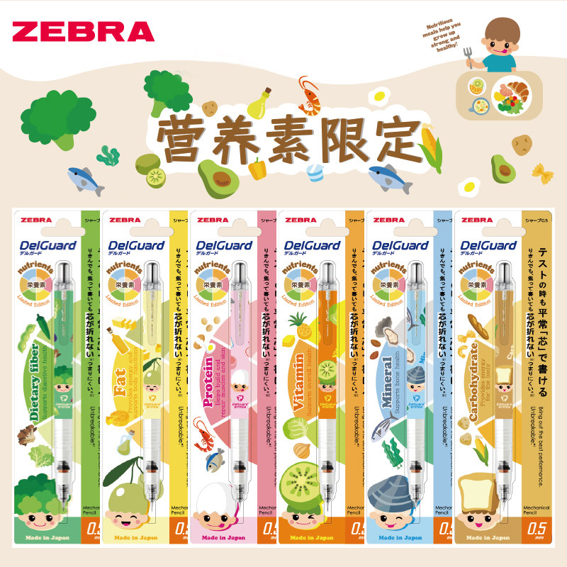 日本ZEBRA斑马MA85营养素限定学生不易断芯活动铅笔学生自动铅0.5,文具电教/文化用品/商务用品,铅笔/自动铅笔,淘宝优惠券,粉丝福利购,淘宝优惠卷