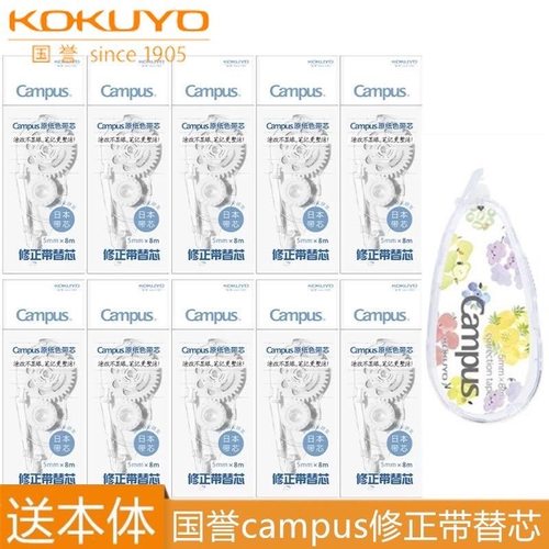 KOKUYO国誉原纸色修正带可换替芯
