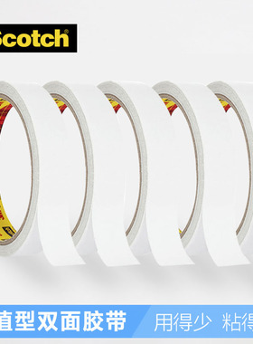 3M强力双面胶白色纸透明手工胶带高粘度固定两面胶10米长手账粘贴