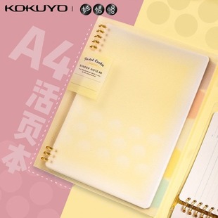 KOKUYO国誉淡彩曲奇活页本a4八孔活页夹大容量柔光学生活页笔记本