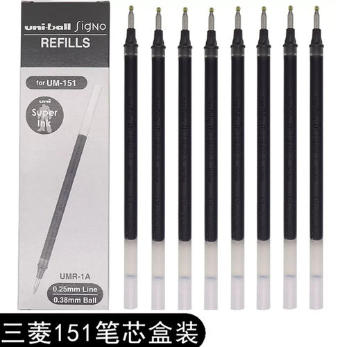 三菱中性笔UM151笔芯财务笔芯