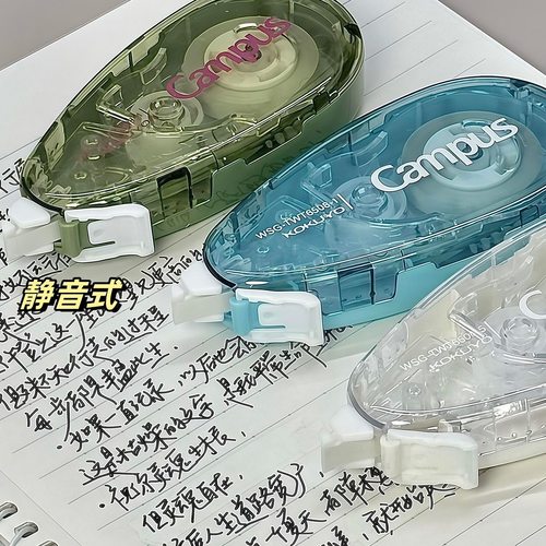 KOKUYO国誉原纸色静音修正带