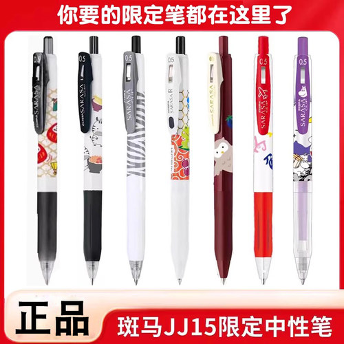 zebra斑马限定中性笔合集
