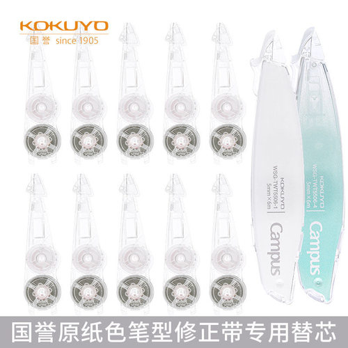 kokuyo国誉笔形修正带替芯便携