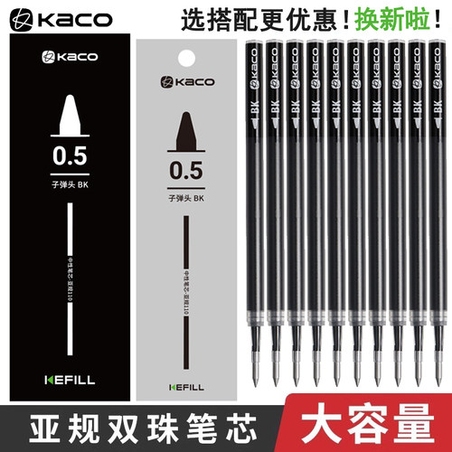 KACO凯宝书源菁点用中性笔替芯亚规签字笔双笔珠工艺kefill考试用
