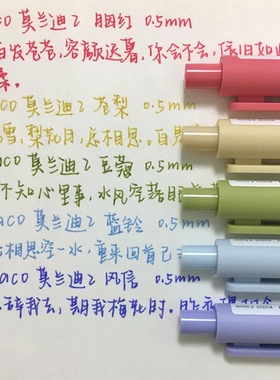 KACO书源莫兰迪色中性笔国风复古色彩色记手账笔冷淡风按动套装