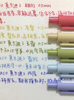 kaco莫兰迪中性笔复古国风按动式