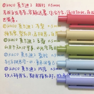 KACO书源莫兰迪色中性笔国风复古色彩色记手账笔冷淡风按动套装