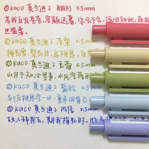 kaco莫兰迪中性笔复古国风按动式