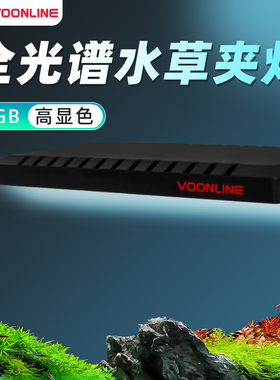 沃韦朗全光谱水草夹灯RGB水草灯中小鱼缸led增色水族专用G16G25