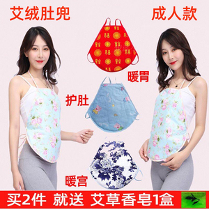 艾草肚兜大人护胸部肚围护胃暖宫成人女内衣保暖纯棉艾绒艾灸肚兜